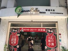 -柠檬车露(卖草地店)