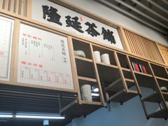 -隆延茶铺(学清路驹然店)