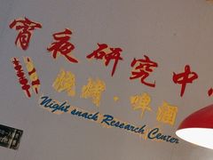 -刘记大块烤羊腿餐吧(北沙滩店)