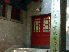 -中央民族大学