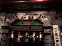 -和平菓局(王府井店)