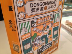 -東更道点心行(泰安万达金街店)