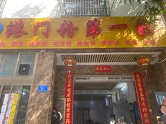 门面-港门粉第一家