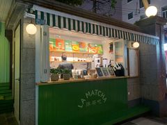 门面-LA MATCHA抹茶吧(进贤路店)