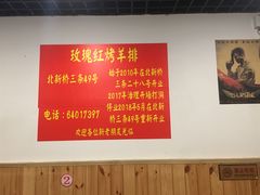 -玫瑰红烤羊排(北新桥三条店)