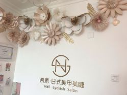 -奈思·日式美甲美睫沙龙