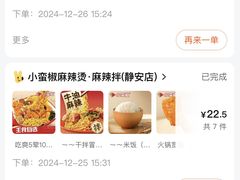 -小蛮椒麻辣烫·麻辣拌(青浦宝龙店)