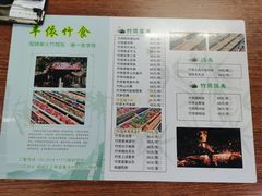 -丰依竹食·老牌竹筒饭