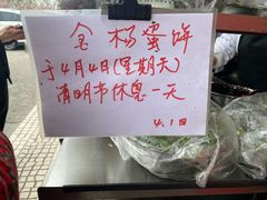 -金杨老摊头蛋饼(金口路店)