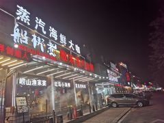 门面-船梆煮•蒸汽海鲜·炉火烤肉(五四广场店)