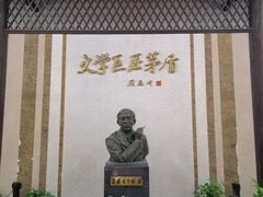 -茅盾纪念堂