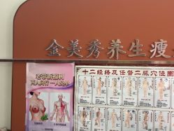 -金美秀养生瘦身
