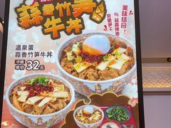 -食其家·牛丼咖喱(苏州永旺店)