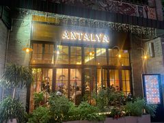 -Antalya安塔利亚土耳其餐厅(猎德店)