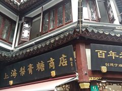 门面-上海梨膏糖商店(豫园商城店)