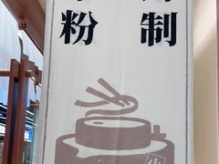 -小满手工粉(上海品尊国际店)