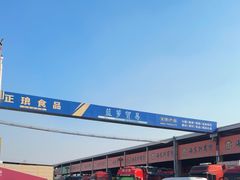 -东方鼎信农副产品交易中心