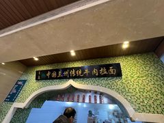 -马吉德牛肉拉面(新街口店)