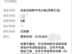 -左庭右院鲜牛肉火锅(桥北印象汇店)