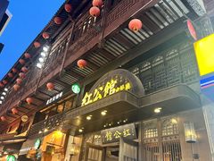 -民国红公馆·秦淮八艳(夫子庙店)