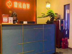 -鼎族怡华·指压·油压·经络(西单昌盛大厦店)