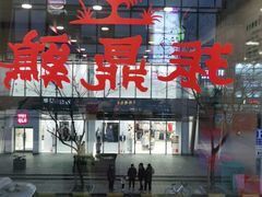 -振鼎鸡(天钥桥路店)