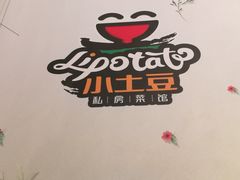 -小土豆北方菜馆(方庄店)