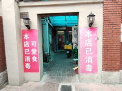 门面-巷子深菜馆(新华路店)