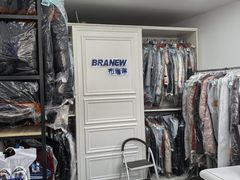 -布瑞琳洗衣(万泉新新家园店)