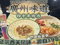 -西关明记肠粉(荔枝湾店)