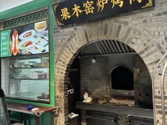 -黑窑厂糖油饼烤鸭·清真菜(黑窑厂街店)