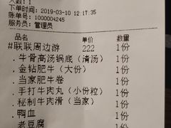 账单-许府牛火锅(信义坊总店)