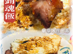 敏华黯然销魂饭-敏华冰厅(番禺天河城店)