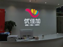 -优佳加感统·语言·注意力训练(江宸天街中心)