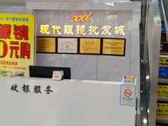 -现代眼镜批发城(台东三路店)