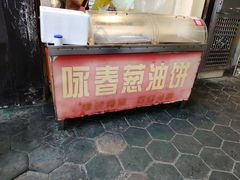 -咏春葱油饼(德政中路店)