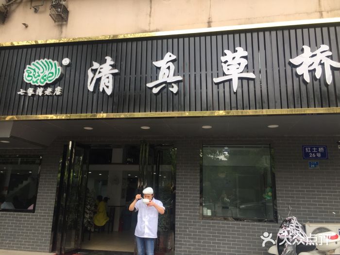 草桥清真牛肉锅贴扁食店门面图片
