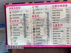 -方中山胡辣汤(天河区店)