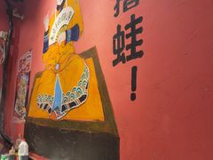 -老天桥蛙炉火锅(姑苏总店)