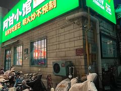 -阿甘小馆(陇海路店)