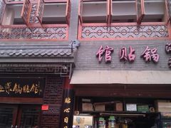 -海荣锅贴馆(五味十字店)