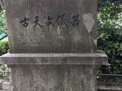 -紫金山天文台