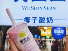 花青双莓酸奶-吴山山·椰子酸奶(天河南店)