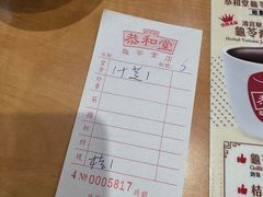 -恭和堂 龟苓膏(铜锣湾店)