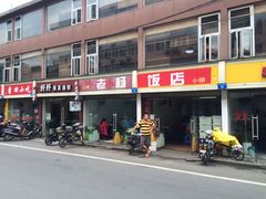 -老杨饭店(万科里店)