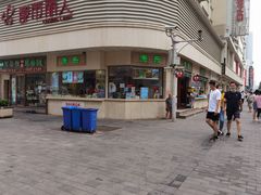-康乐(滨江道店)