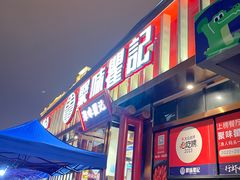 -聚味瞿记·龙虾堂(渔人码头一店)