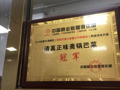 -正味斋锅巴菜(西北角店)