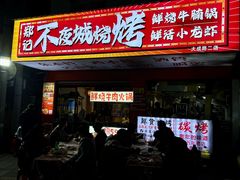 -郑记•不夜城烧烤•龙虾•虾蟹(黄鹤楼店)