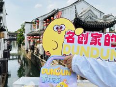 -百年同和·江南点心院(山塘街店)